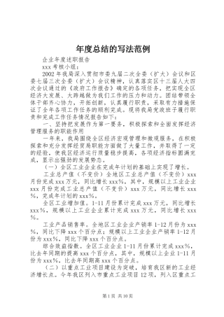 年度总结的写法范例