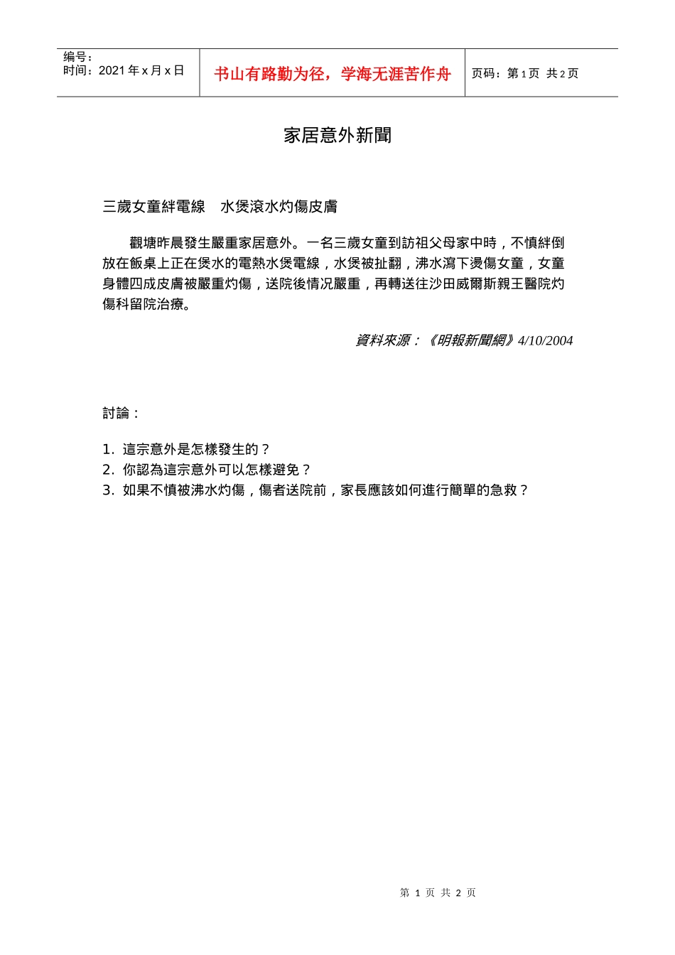 家居意外新闻_第1页