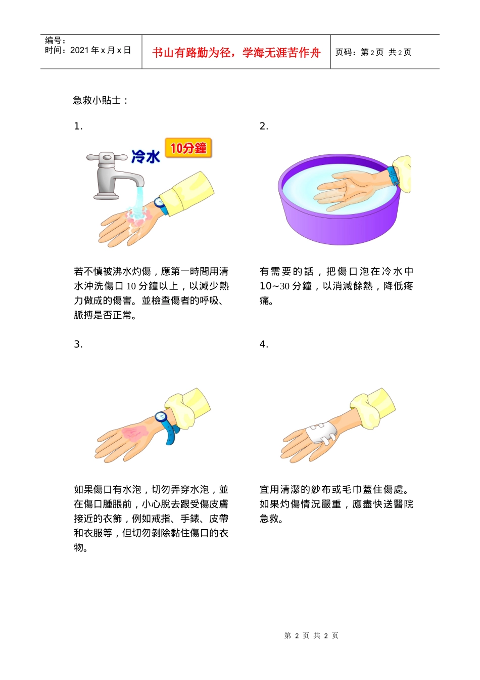 家居意外新闻_第2页