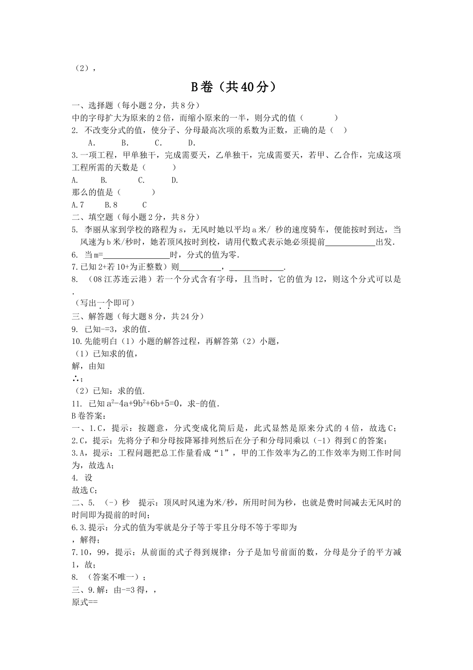 数学八年级下人教新课标161分式同步测试题3 _第2页