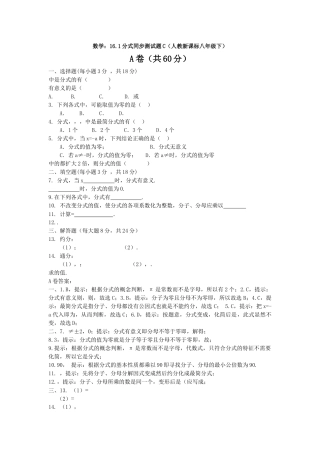 数学八年级下人教新课标161分式同步测试题3 