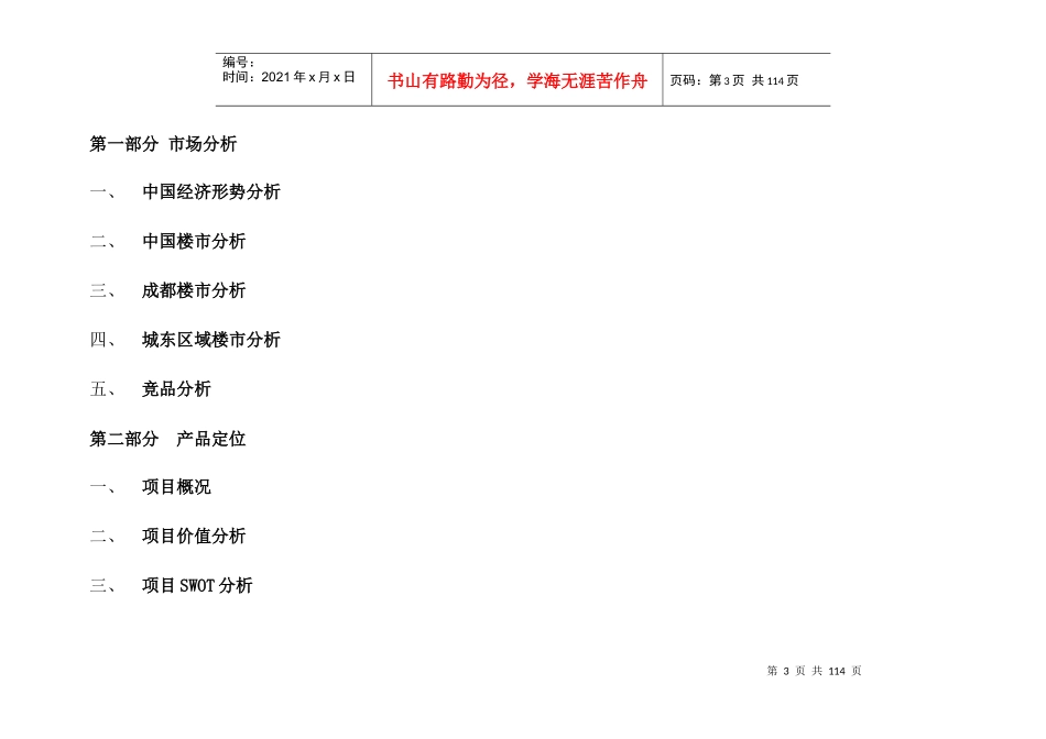 成都四海逸家营销总策略_第3页