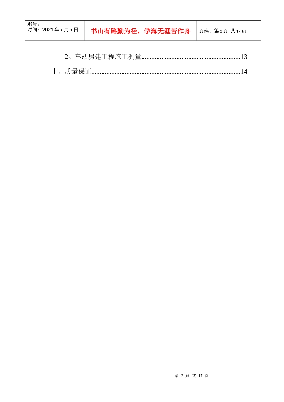 南京地铁高架施工测量方案_第2页