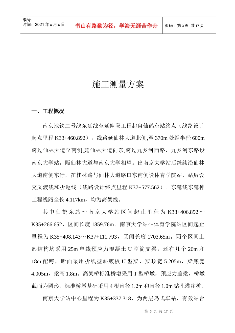 南京地铁高架施工测量方案_第3页