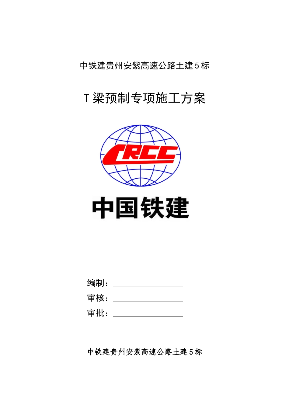 安紫高速5标T梁施工方案_第2页