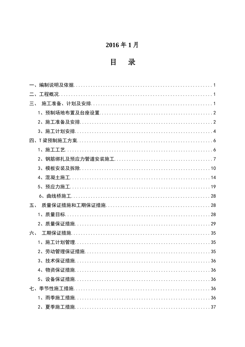 安紫高速5标T梁施工方案_第3页