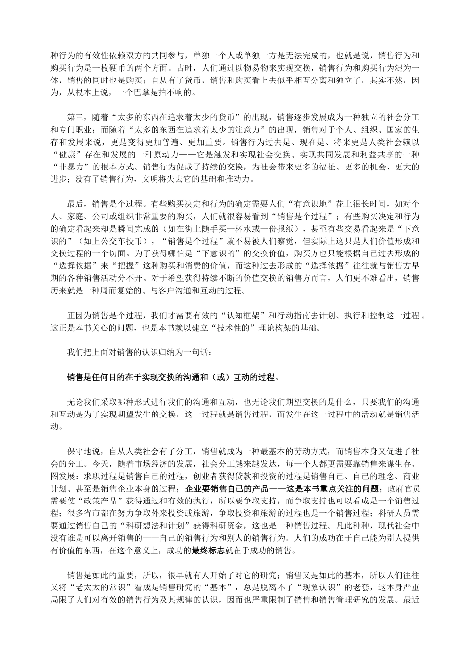 01第一章 销售行为学纲要_第2页