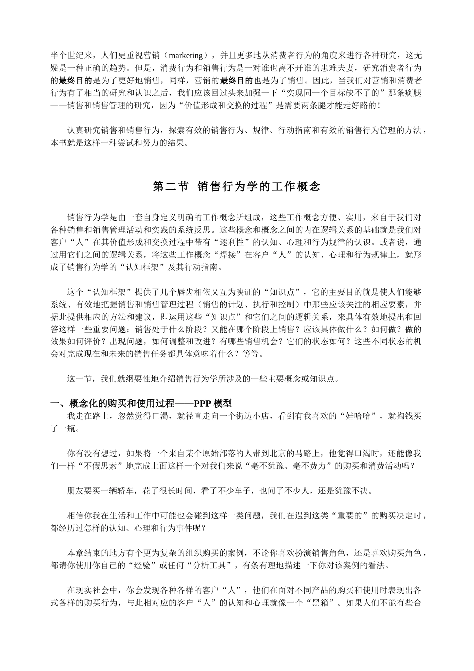 01第一章 销售行为学纲要_第3页