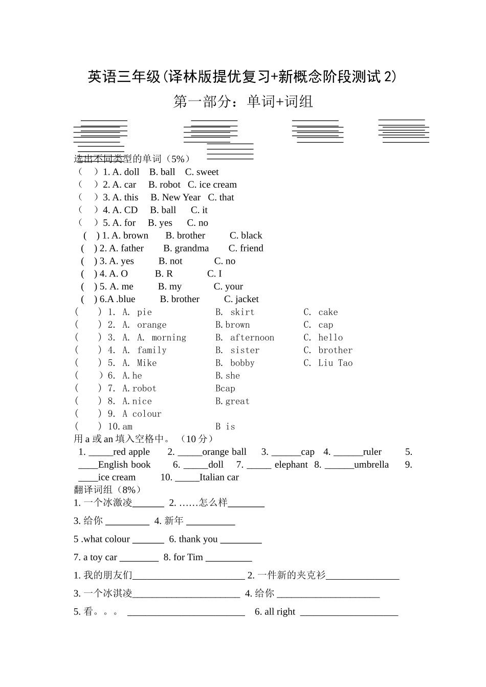 新译林英语3A期末提优综合复习卷2 _第1页