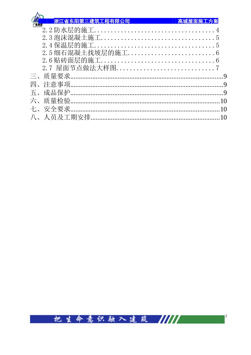 屋面工程施工方案修_第2页