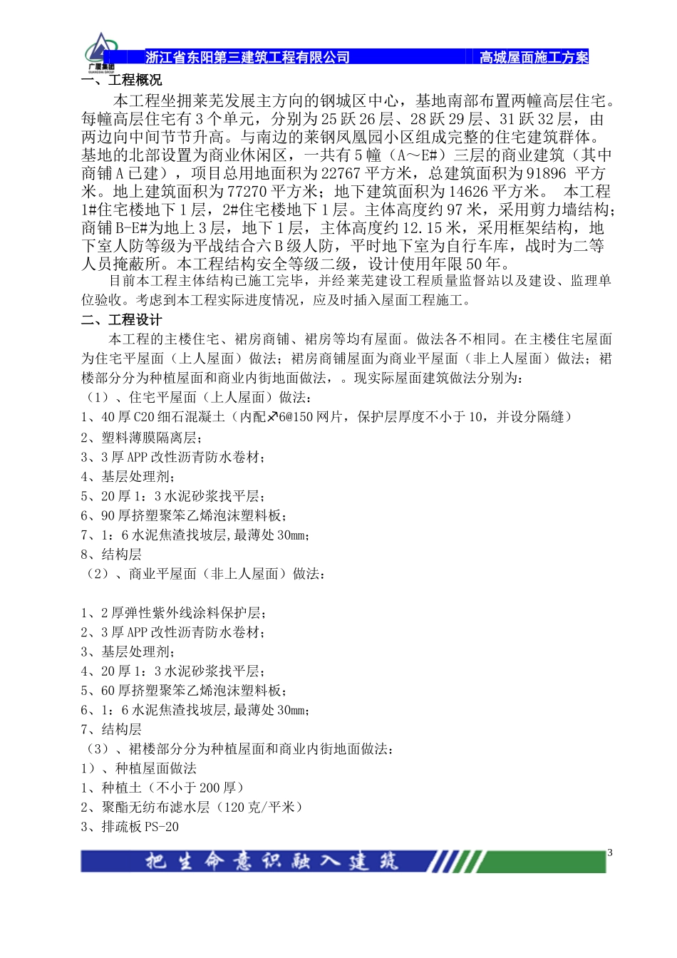 屋面工程施工方案修_第3页