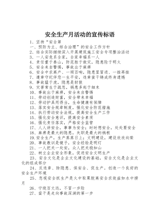 安全生产月活动的宣传标语集锦