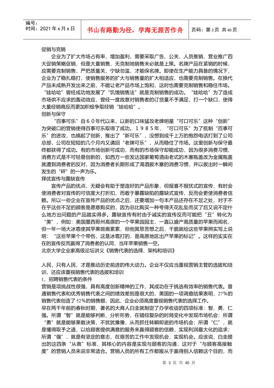 北京大学营销技巧讲义_第3页