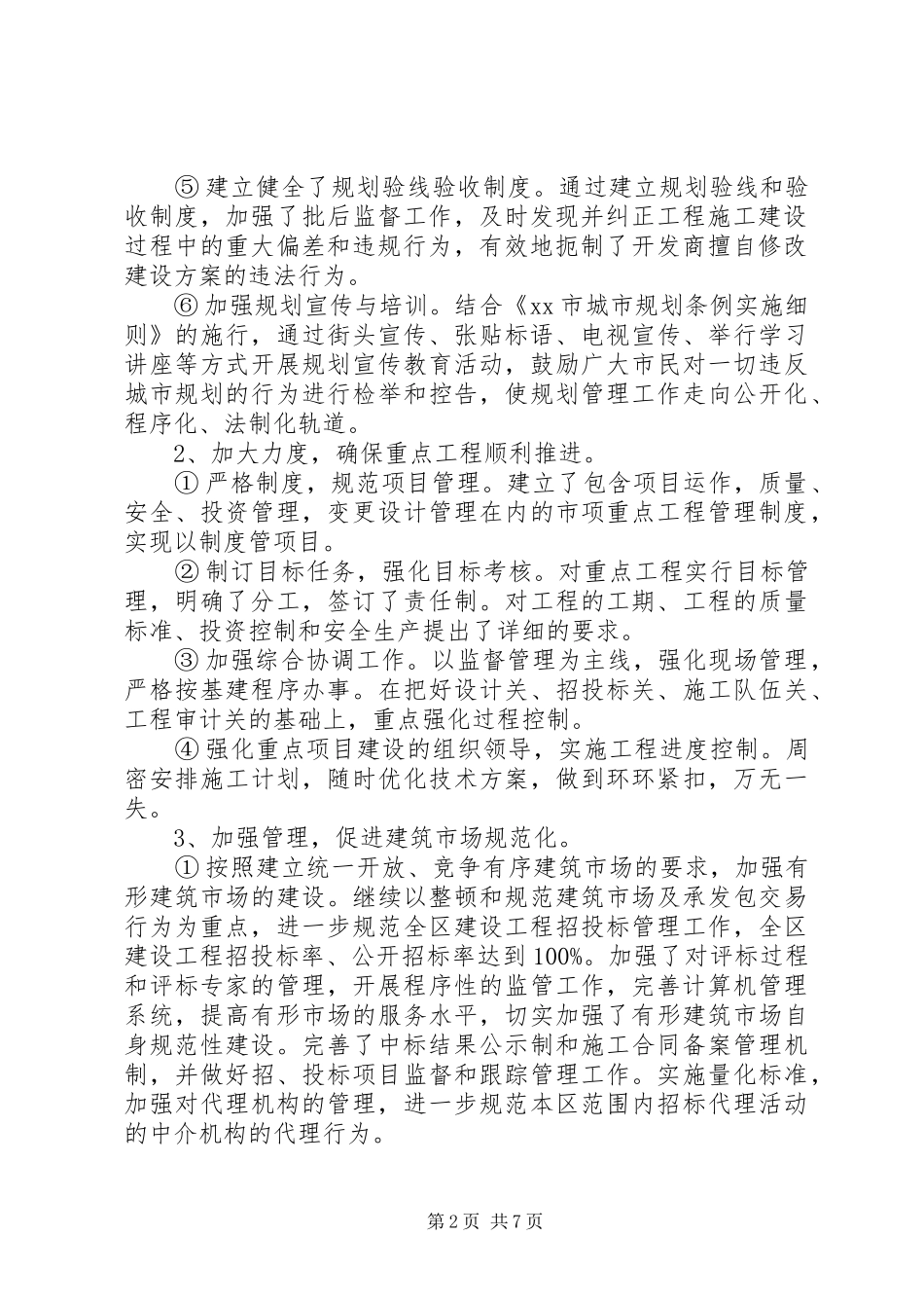 区建设局近三年工作总结_第2页