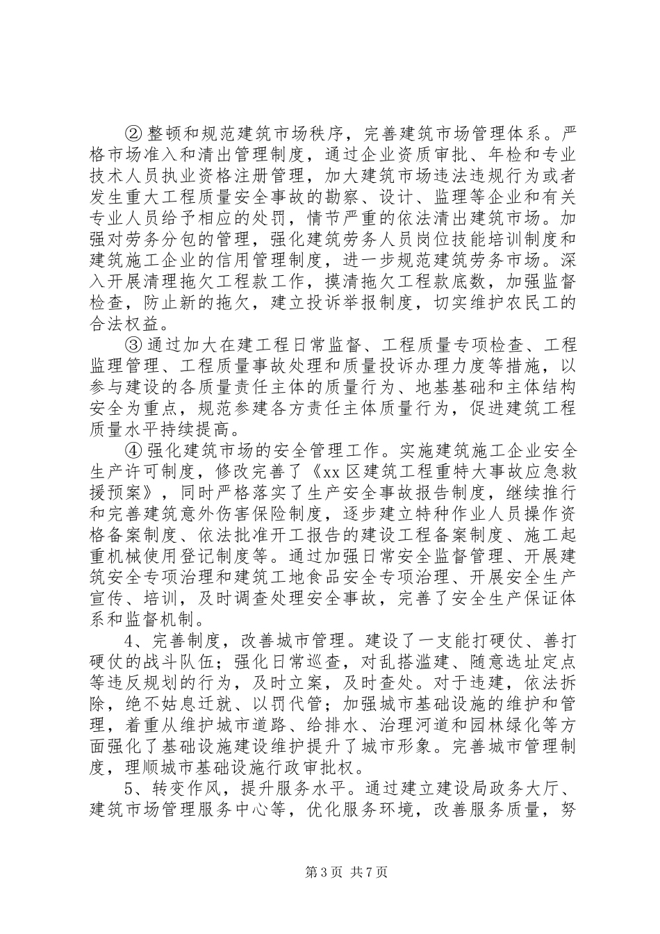 区建设局近三年工作总结_第3页