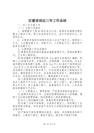 区建设局近三年工作总结