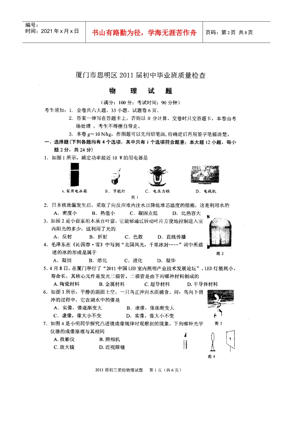 厦门市高三物理质量检查测试_第2页