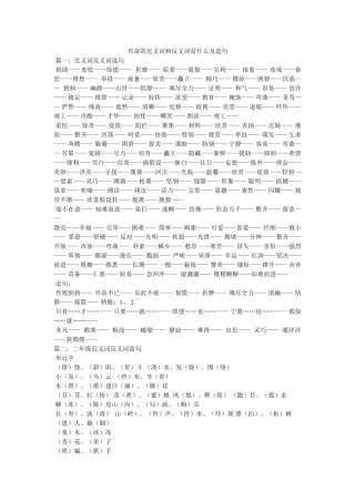 兴奋的近义词和反义词是什么及造句 