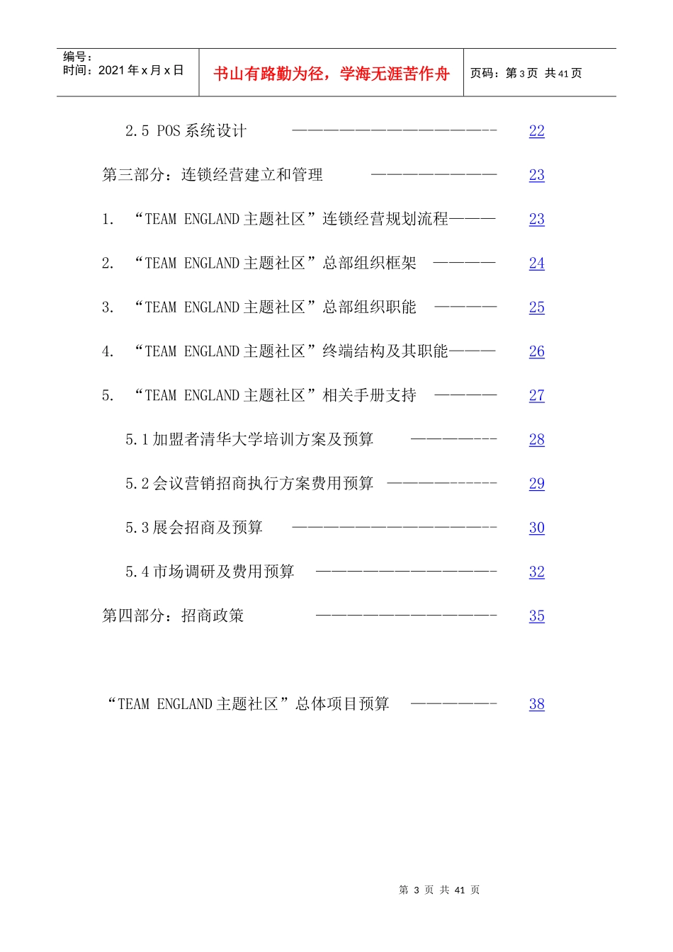 中国大陆市场项目推广计划书_第3页