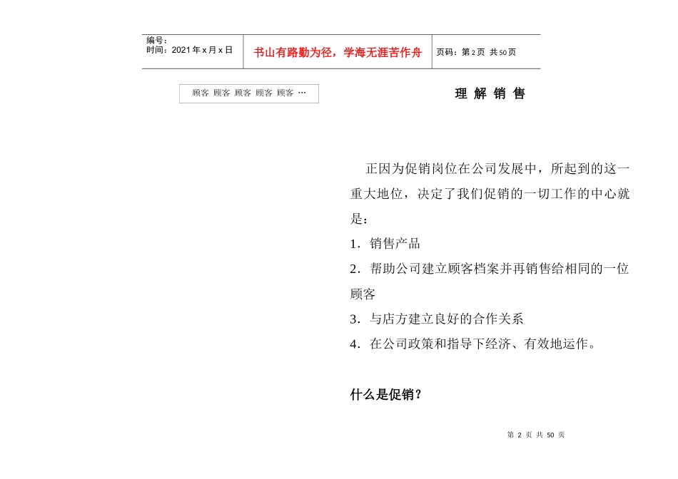 企业营销员促销培训方案_第2页