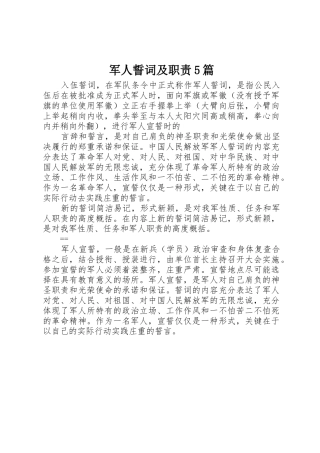 军人誓词及职责要求5篇 