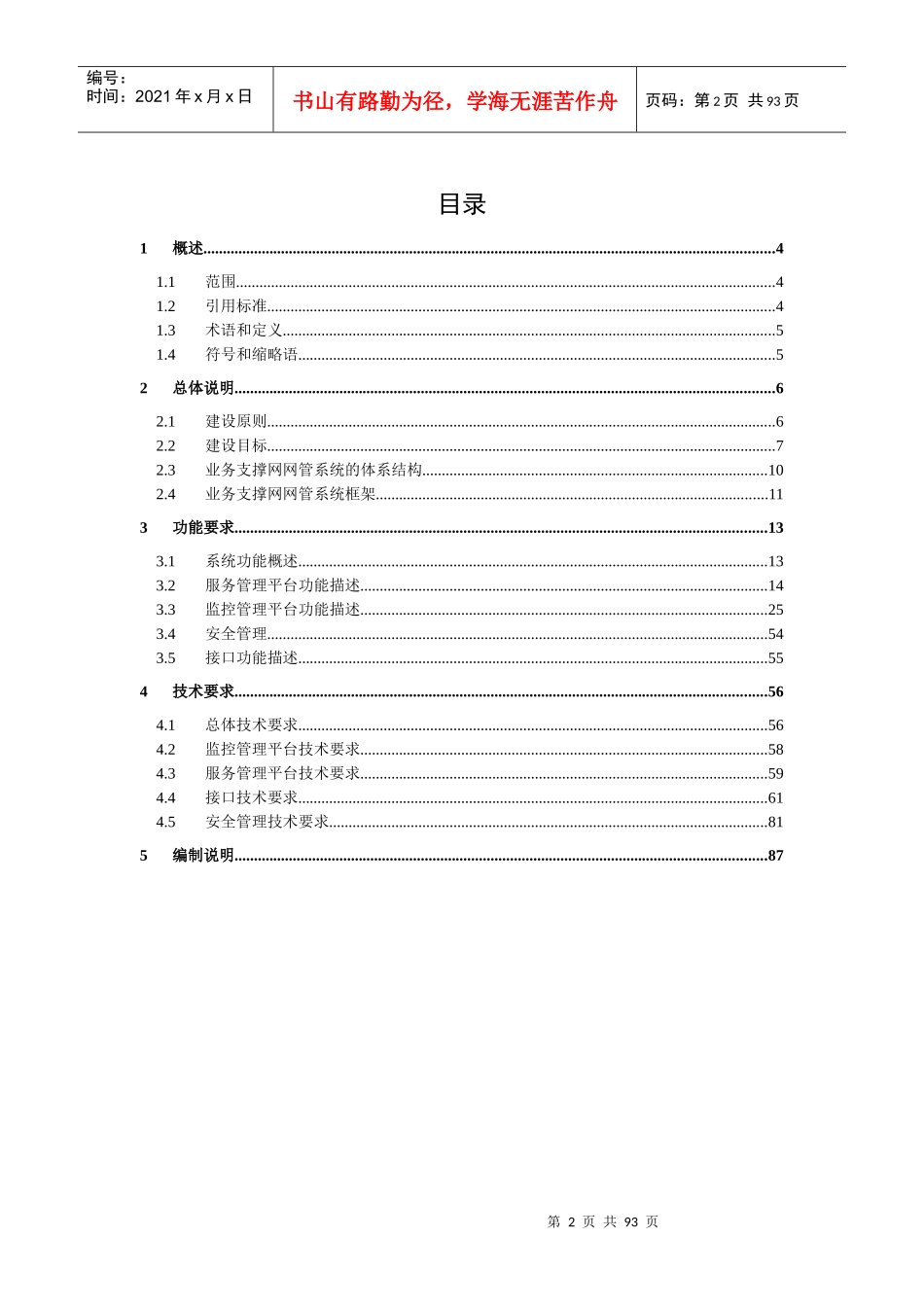 中国移动业务管理及网络管理知识规范_第2页