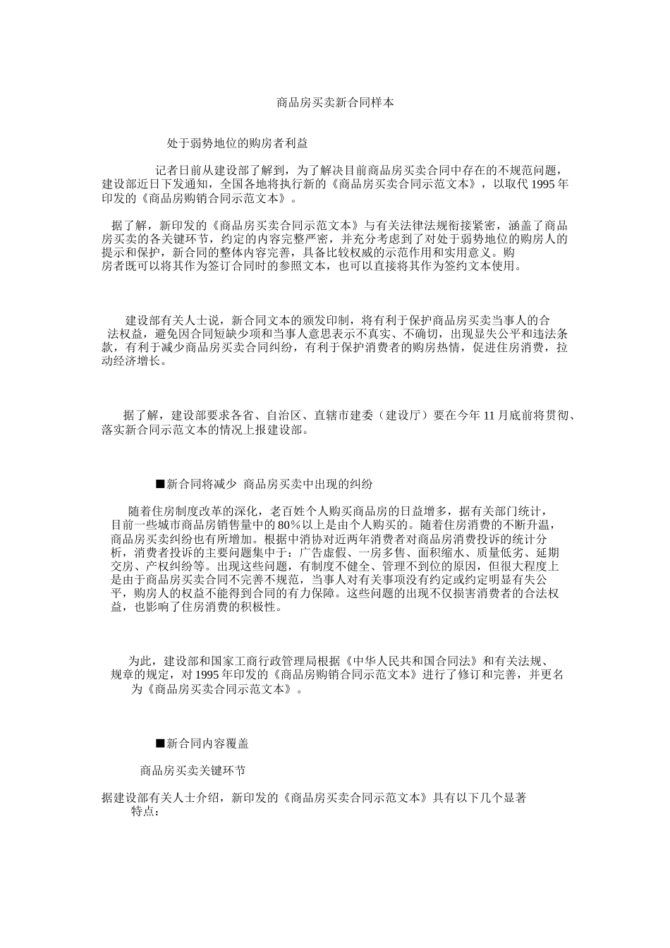 商品房买卖中常见问题概述_第1页
