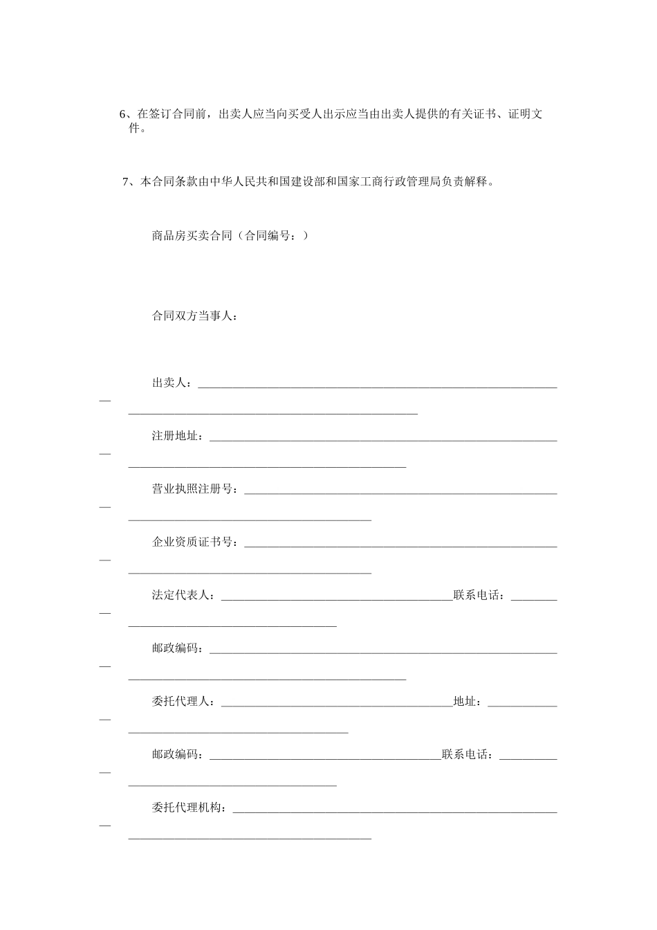 商品房买卖中常见问题概述_第3页