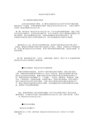 商品房买卖中常见问题概述