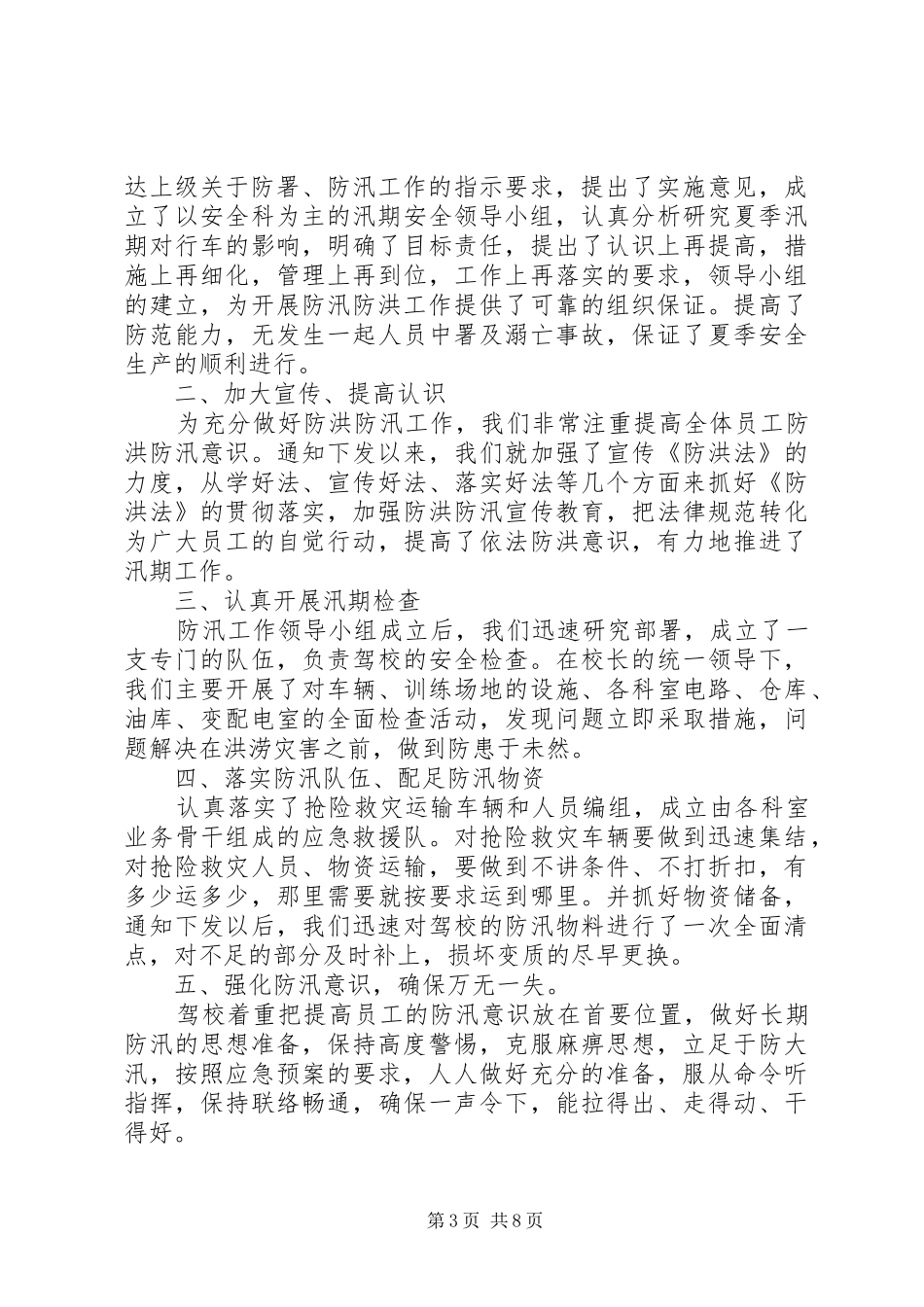 抗洪防汛干部工作总结报告_第3页