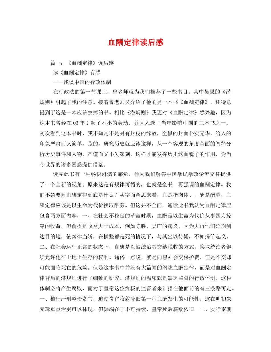 血酬定律读后感2 _第1页
