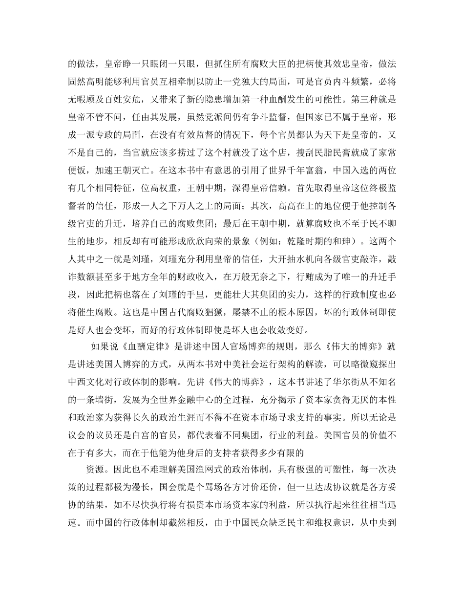 血酬定律读后感2 _第2页