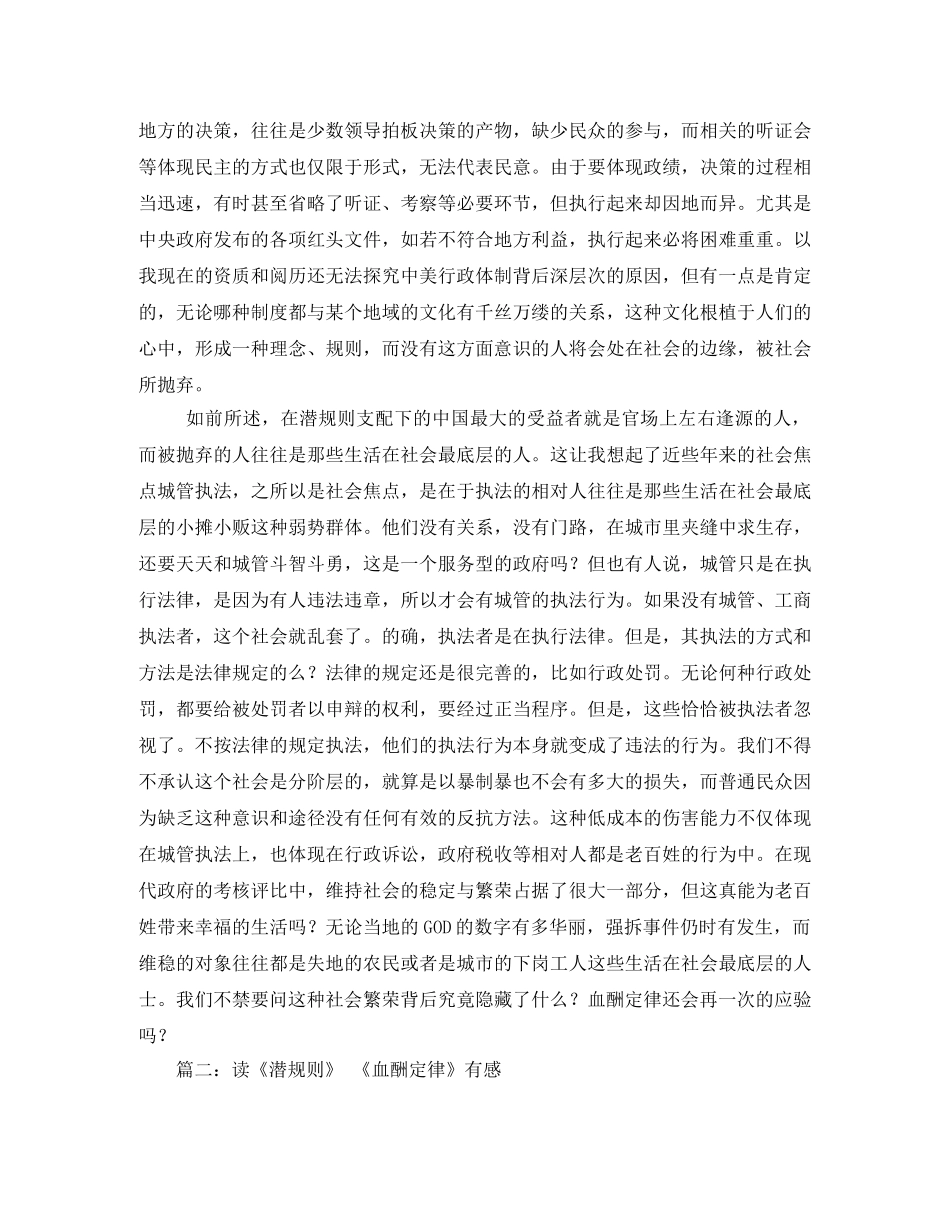 血酬定律读后感2 _第3页