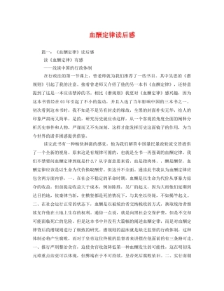血酬定律读后感2 