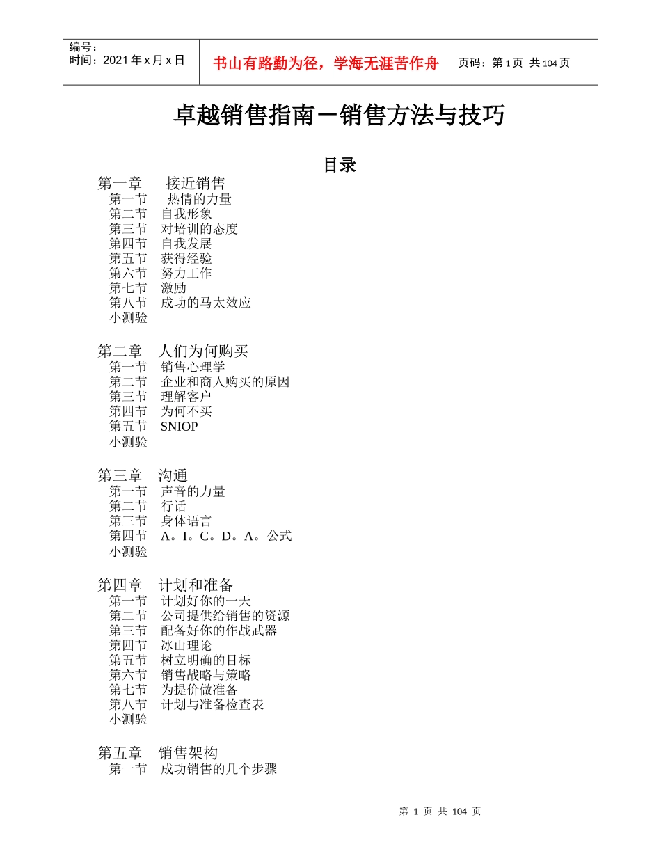 卓越销售指南—销售方法与技巧_第1页