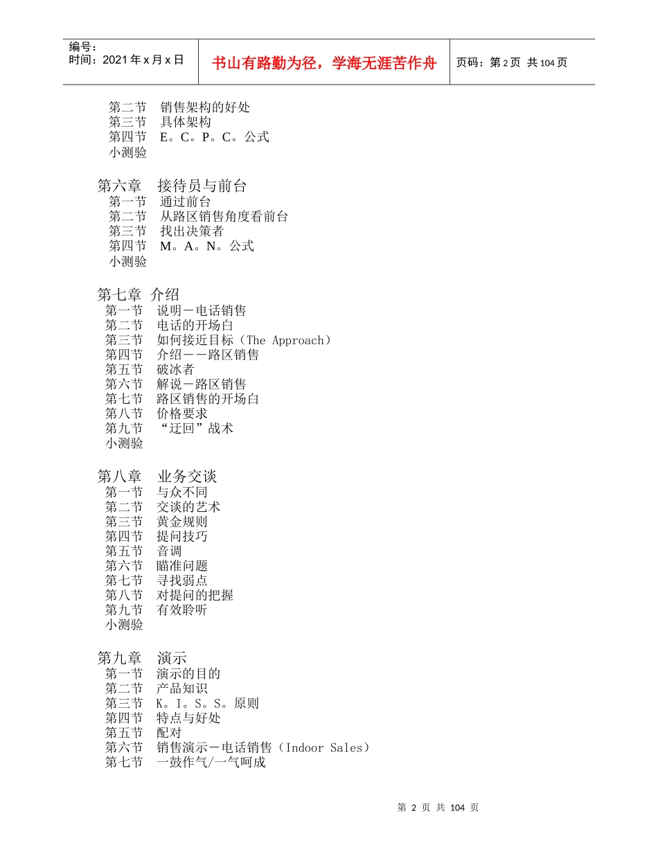 卓越销售指南—销售方法与技巧_第2页