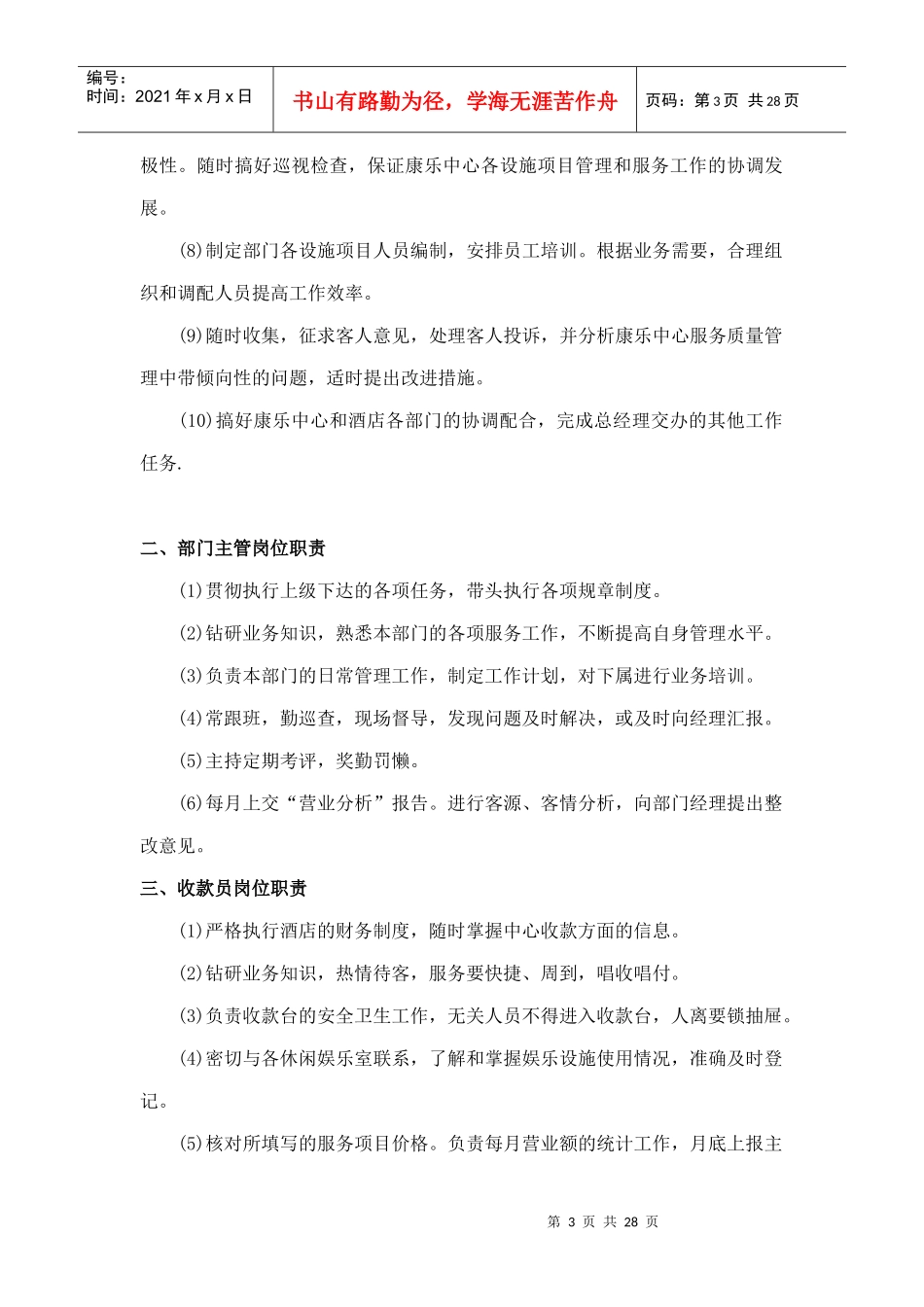 康运大酒店康乐部管理与服务全套规定_第3页