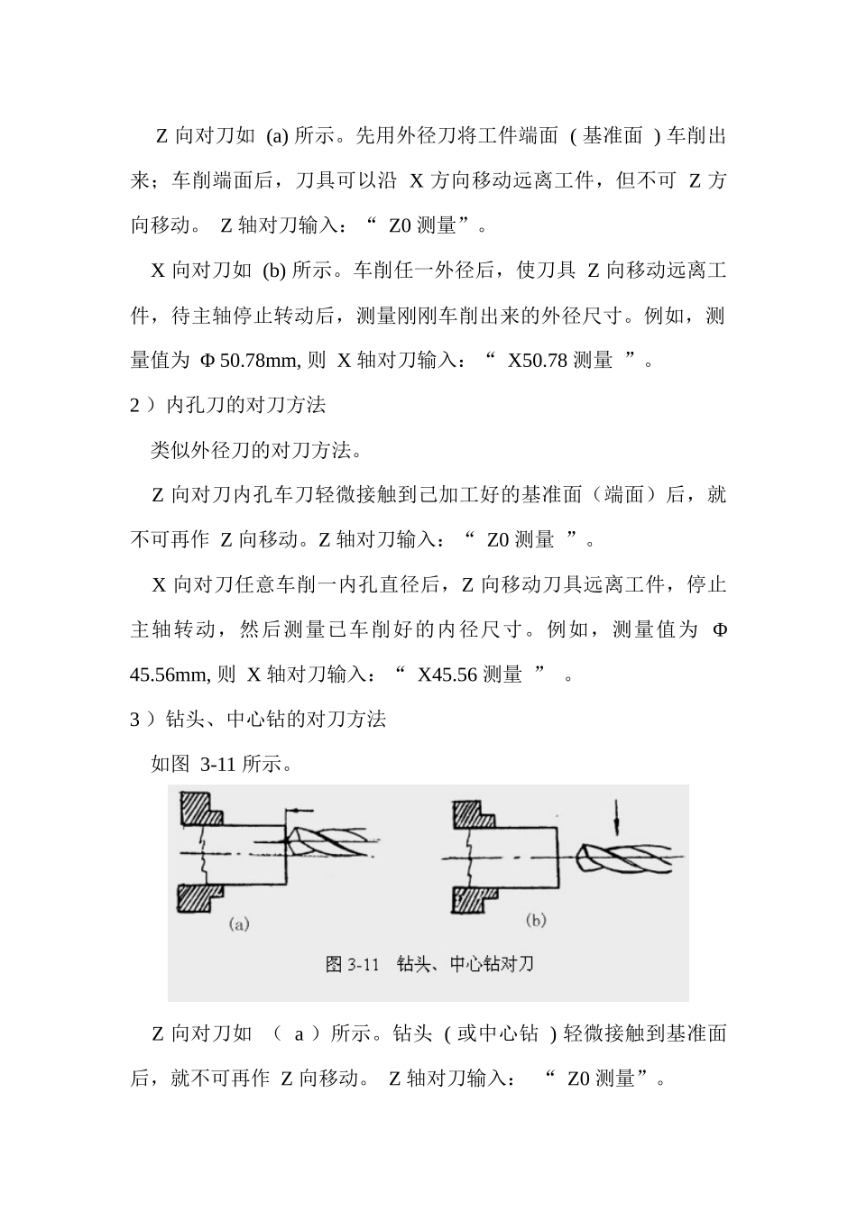 数控车床对刀方法_第2页