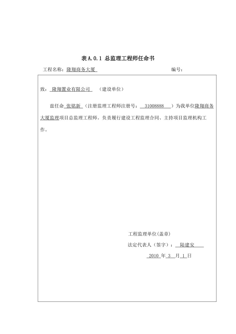 新建设工程监理规范用表填写范例_第3页