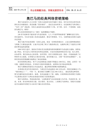 【简】奥巴马的经典网络营销策略