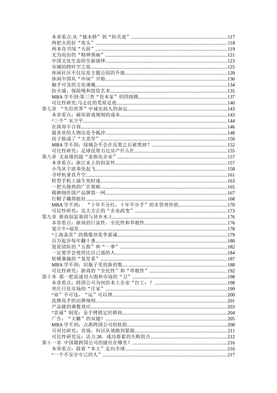 《“浙商”在路上》全集_第2页