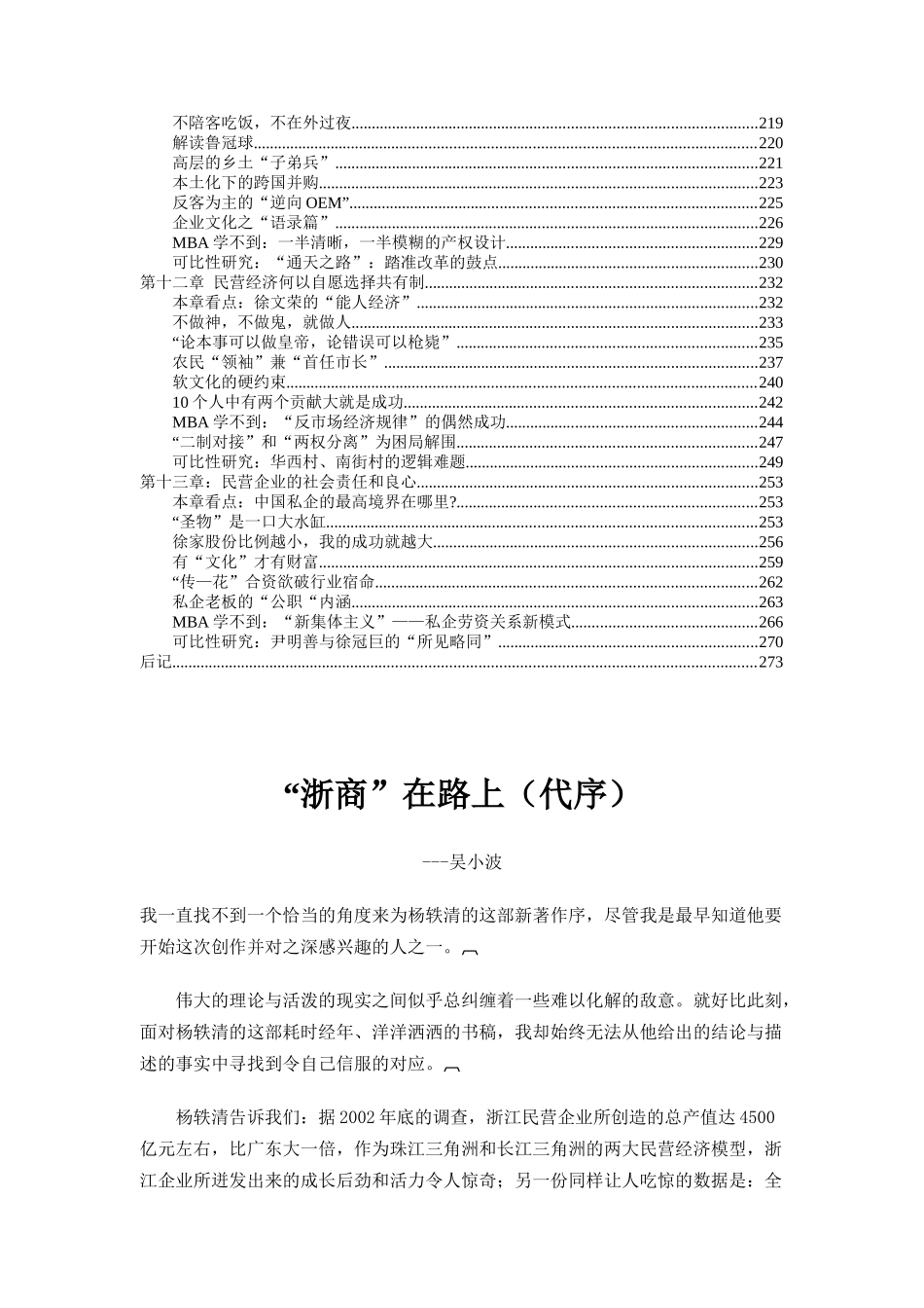 《“浙商”在路上》全集_第3页