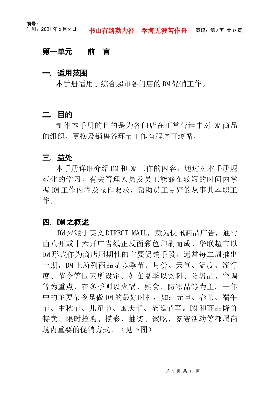北京某超市DM工作手册_第3页