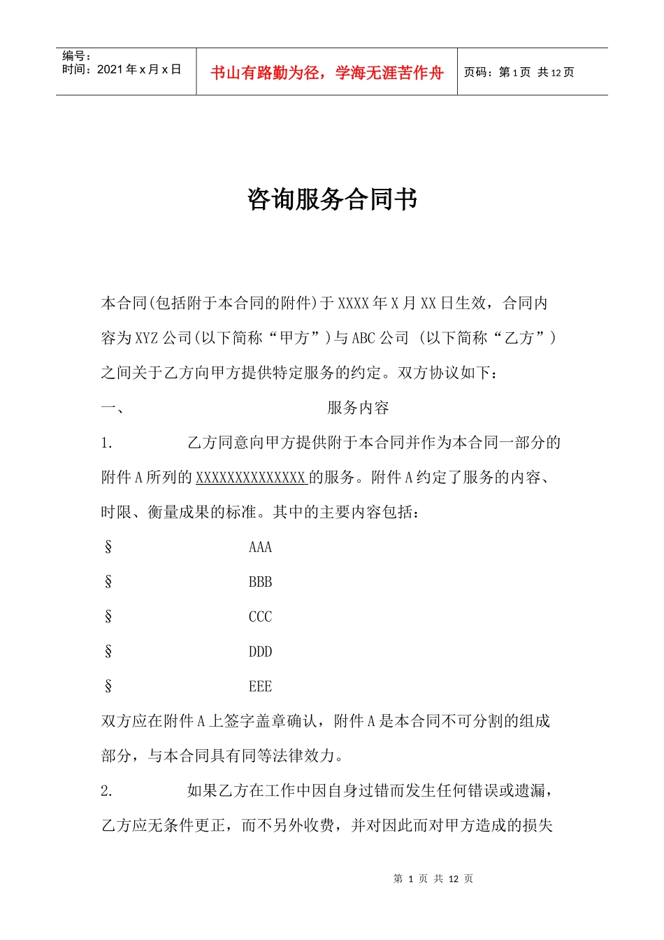 咨询服务合同书(1)_第1页