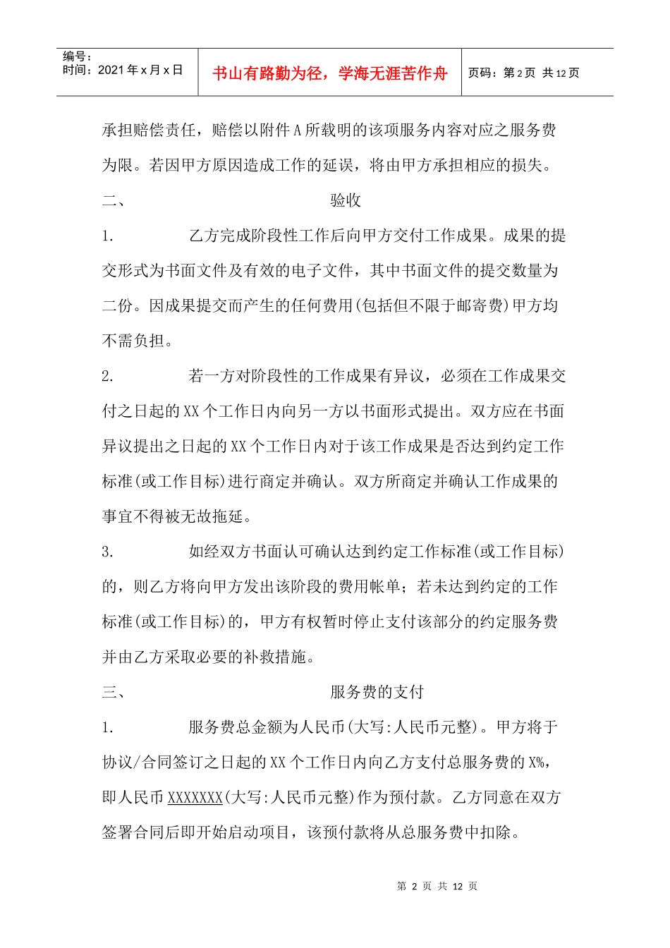 咨询服务合同书(1)_第2页