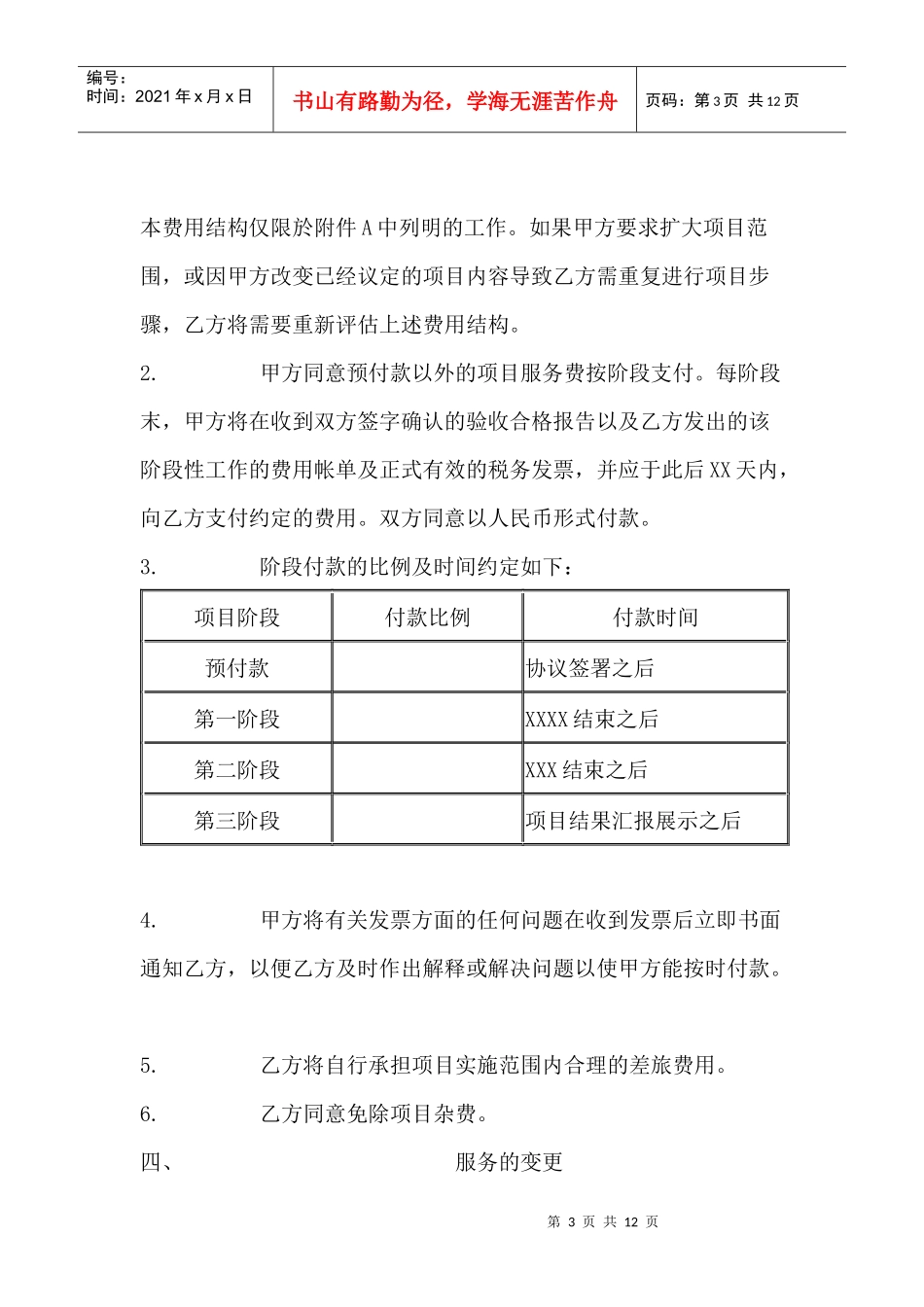 咨询服务合同书(1)_第3页
