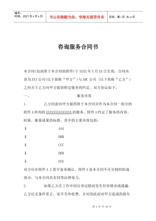 咨询服务合同书(1)