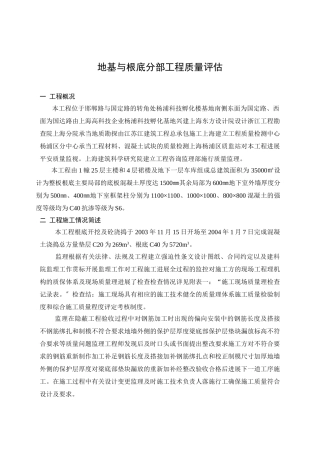 杨浦科技孵化楼地基与基础监理评估报告