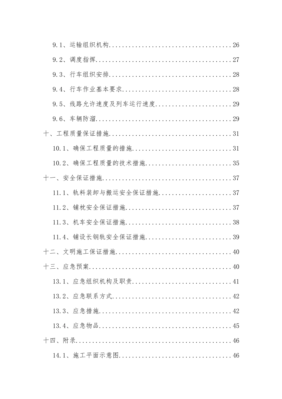 九景衢轨道工程单枕连续法施工方案_第3页
