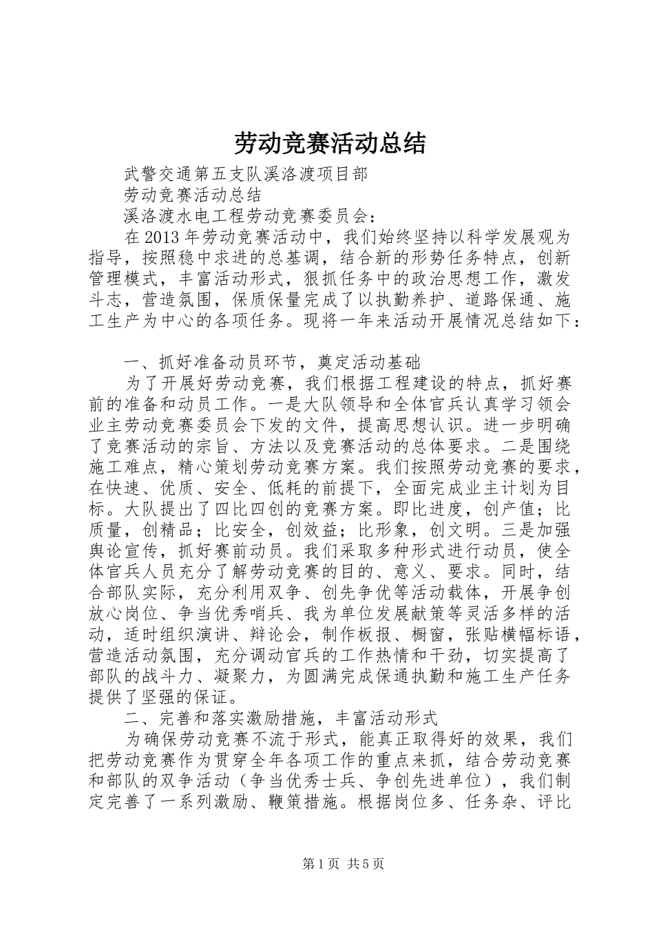 劳动竞赛活动总结_第1页